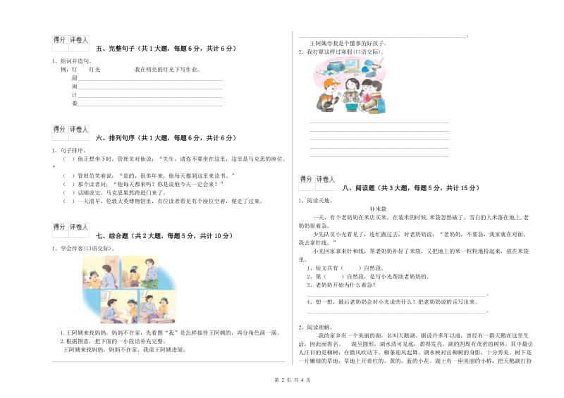 重点小学二年级语文【上册】每周一练试题D卷 附解析.doc_第2页