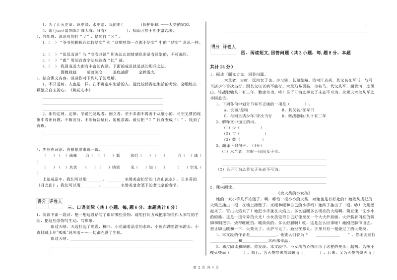 豫教版六年级语文下学期开学考试试题C卷 附答案.doc_第2页