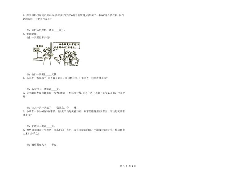 长春版四年级数学【下册】开学检测试题D卷 附答案.doc_第3页