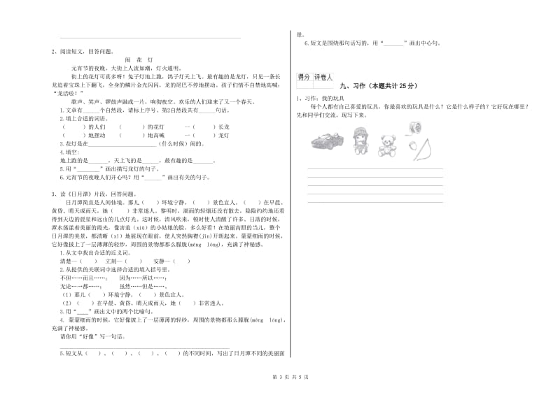 贵州省2019年二年级语文【下册】开学考试试卷 含答案.doc_第3页