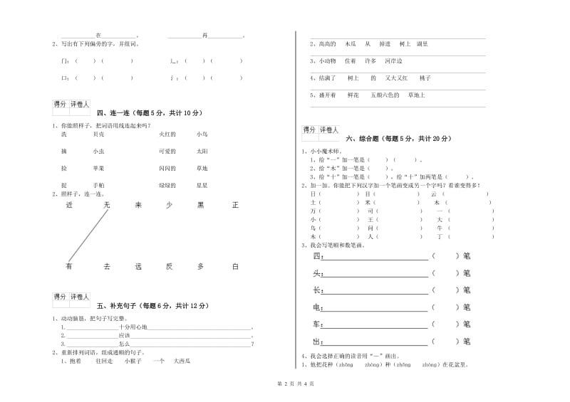 营口市实验小学一年级语文下学期全真模拟考试试题 附答案.doc_第2页