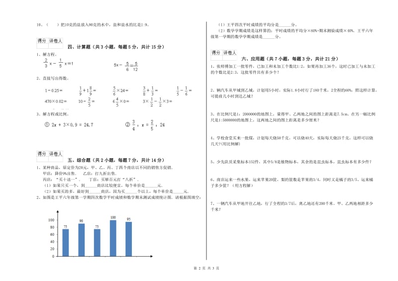 遵义市实验小学六年级数学上学期综合检测试题 附答案.doc_第2页