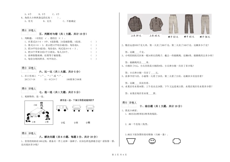 赣南版二年级数学上学期过关检测试题C卷 含答案.doc_第2页