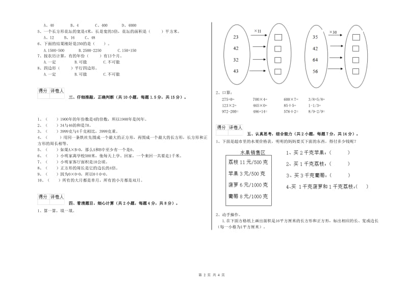 长春版三年级数学上学期期末考试试题C卷 附答案.doc_第2页