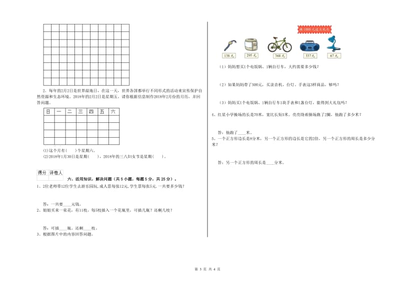 长春版三年级数学上学期期末考试试题C卷 附答案.doc_第3页