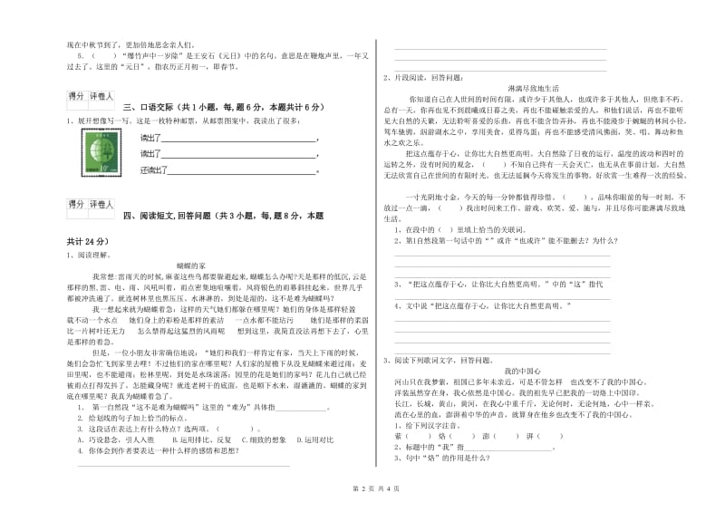 蚌埠市实验小学六年级语文【上册】开学检测试题 含答案.doc_第2页