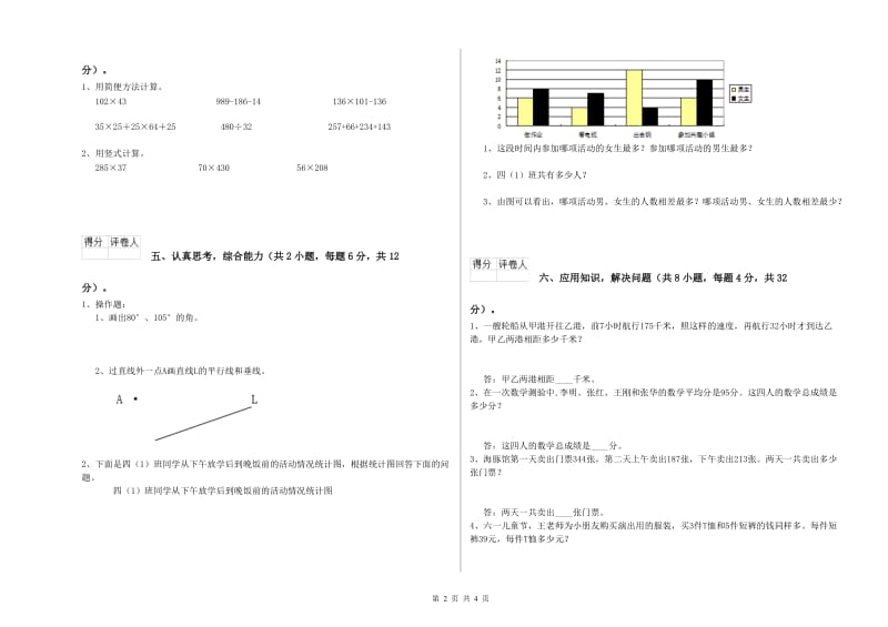 贵州省2019年四年级数学下学期综合练习试题 附解析.doc_第2页