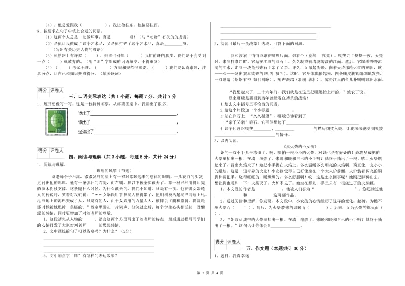 贵州省小升初语文全真模拟考试试卷C卷 含答案.doc_第2页