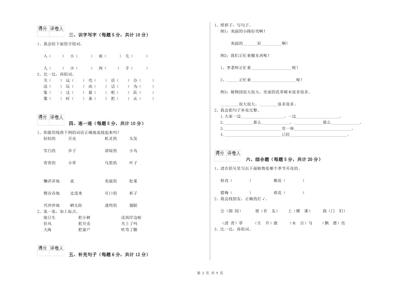 西双版纳傣族自治州实验小学一年级语文下学期过关检测试卷 附答案.doc_第2页