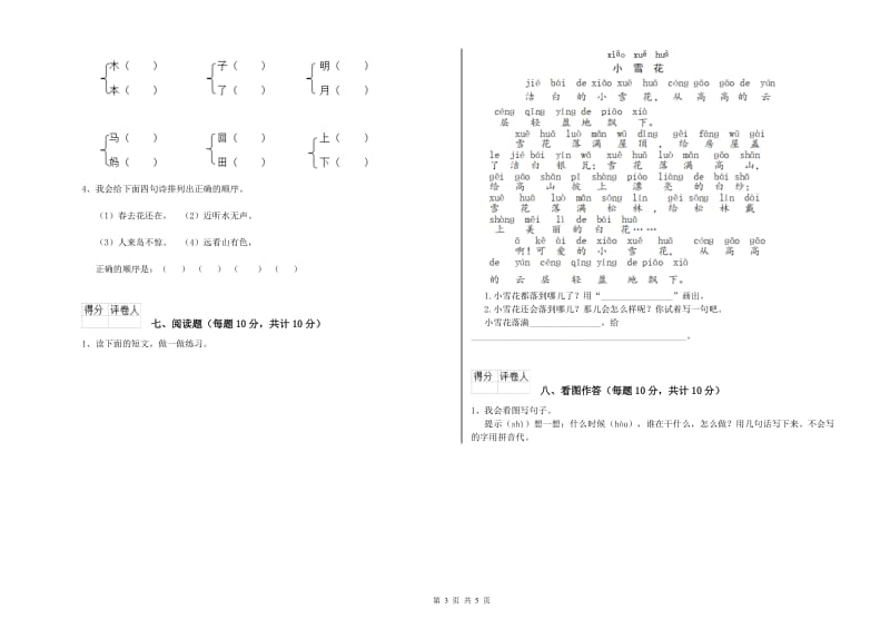 西双版纳傣族自治州实验小学一年级语文下学期过关检测试卷 附答案.doc_第3页