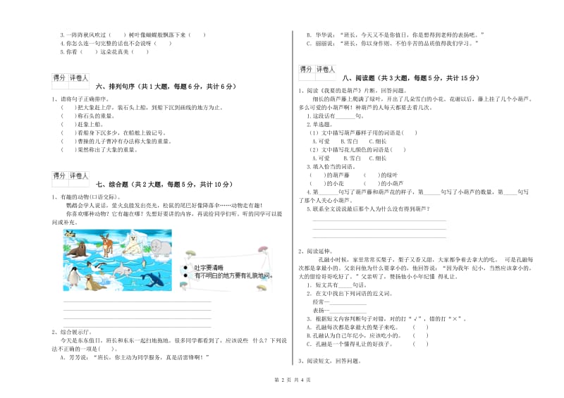 豫教版二年级语文【上册】综合练习试卷 附答案.doc_第2页