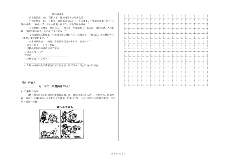 豫教版二年级语文【上册】综合练习试卷 附答案.doc_第3页