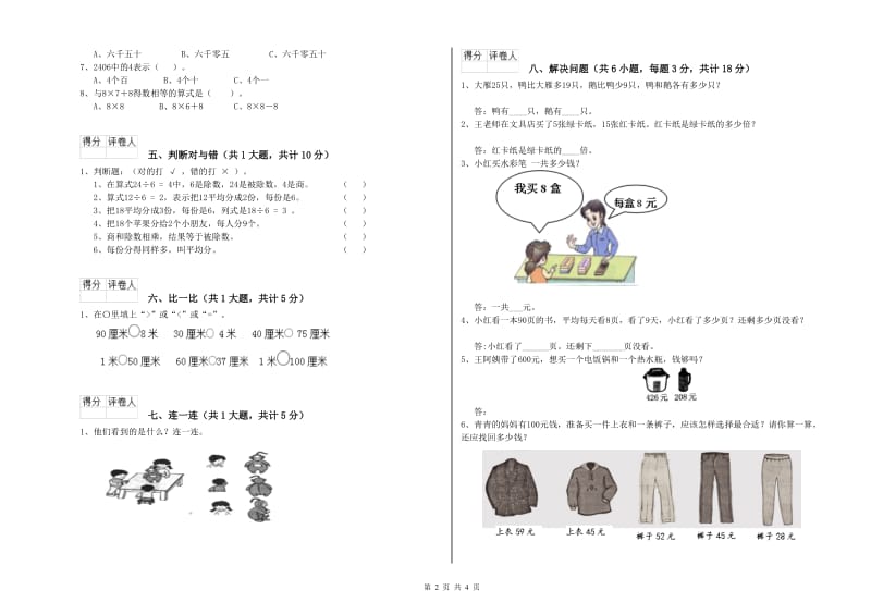 西南师大版二年级数学【上册】过关检测试卷B卷 附答案.doc_第2页