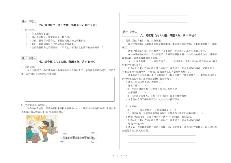 贵州省2019年二年级语文上学期期中考试试卷 附解析.doc_第2页