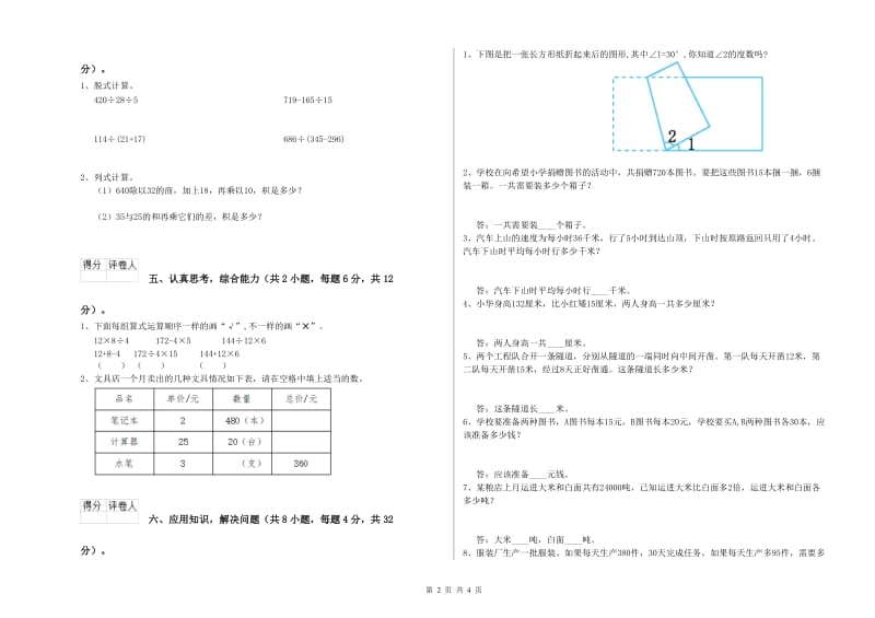 西南师大版四年级数学【下册】每周一练试题A卷 附解析.doc_第2页