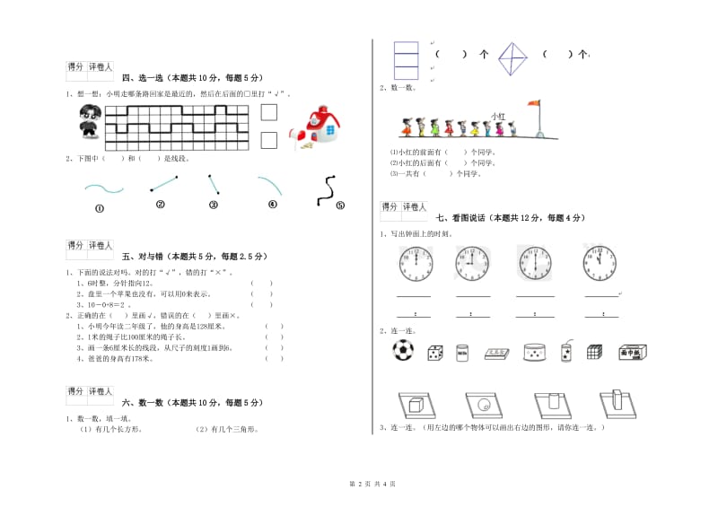 西安市2020年一年级数学下学期开学检测试卷 附答案.doc_第2页