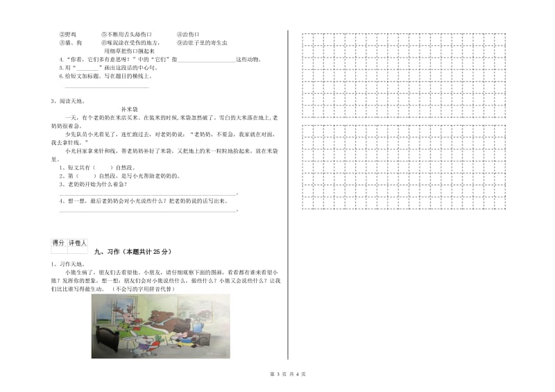 豫教版二年级语文【下册】开学检测试卷 附解析.doc_第3页