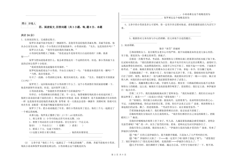 郑州市实验小学六年级语文【下册】能力检测试题 含答案.doc_第2页