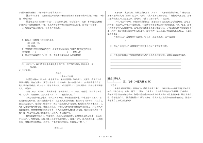 郑州市实验小学六年级语文【下册】能力检测试题 含答案.doc_第3页