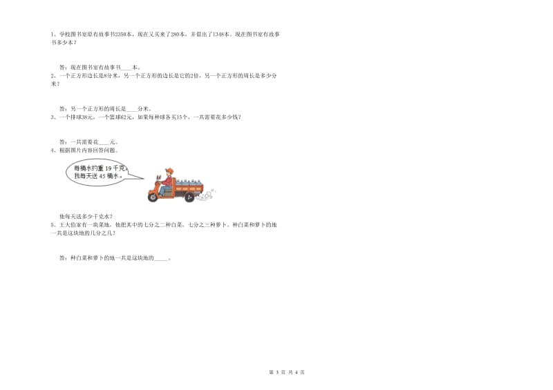 长春版三年级数学上学期综合检测试题B卷 附解析.doc_第3页