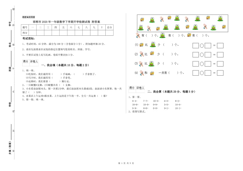 邯郸市2020年一年级数学下学期开学检测试卷 附答案.doc_第1页