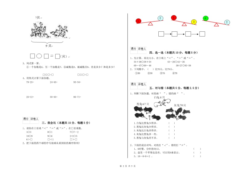 邯郸市2020年一年级数学下学期开学检测试卷 附答案.doc_第2页