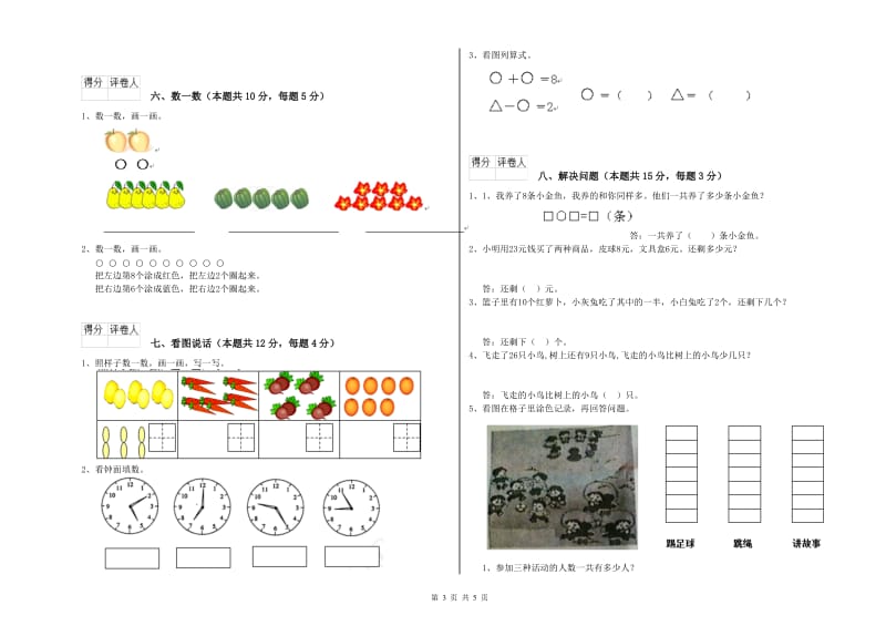 邯郸市2020年一年级数学下学期开学检测试卷 附答案.doc_第3页