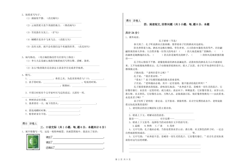 长春版六年级语文上学期综合练习试卷B卷 附解析.doc_第2页