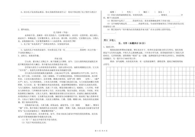 长春版六年级语文上学期综合练习试卷B卷 附解析.doc_第3页