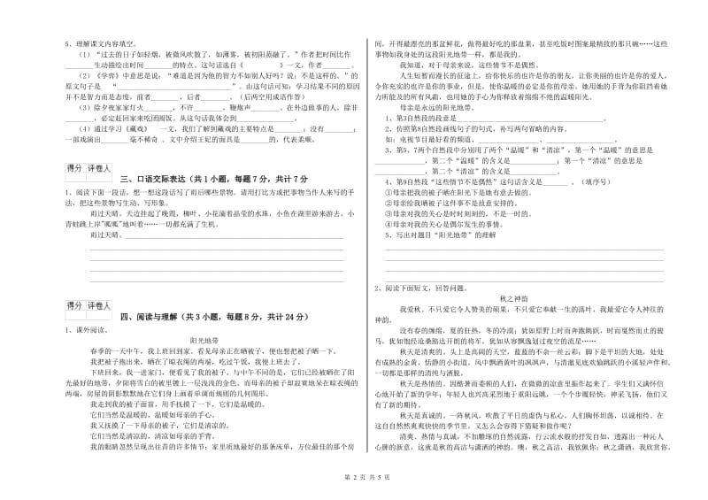 贵州省小升初语文考前检测试卷A卷 附解析.doc_第2页