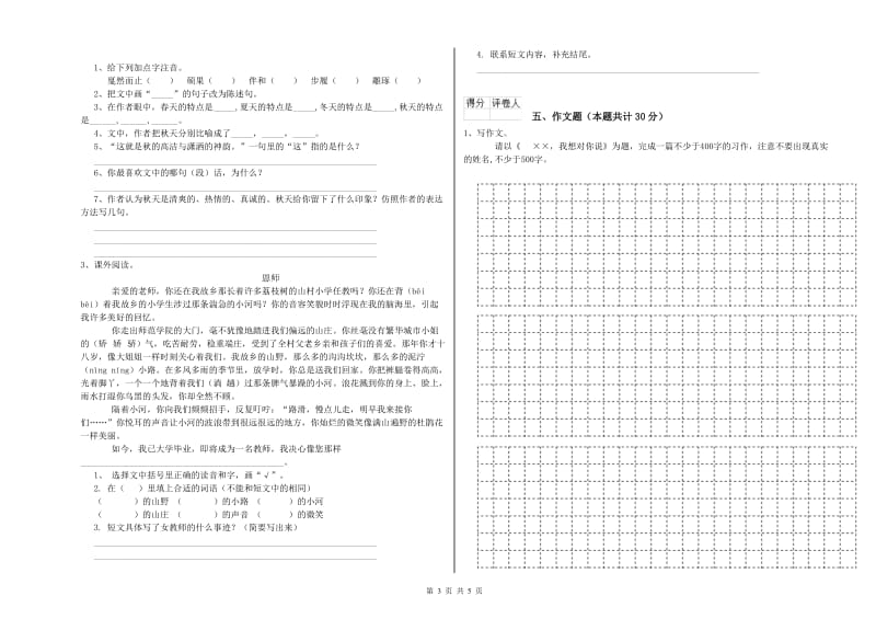 贵州省小升初语文考前检测试卷A卷 附解析.doc_第3页