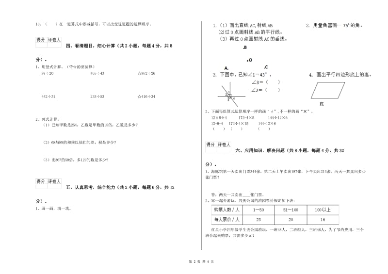 豫教版四年级数学上学期期末考试试卷A卷 附答案.doc_第2页