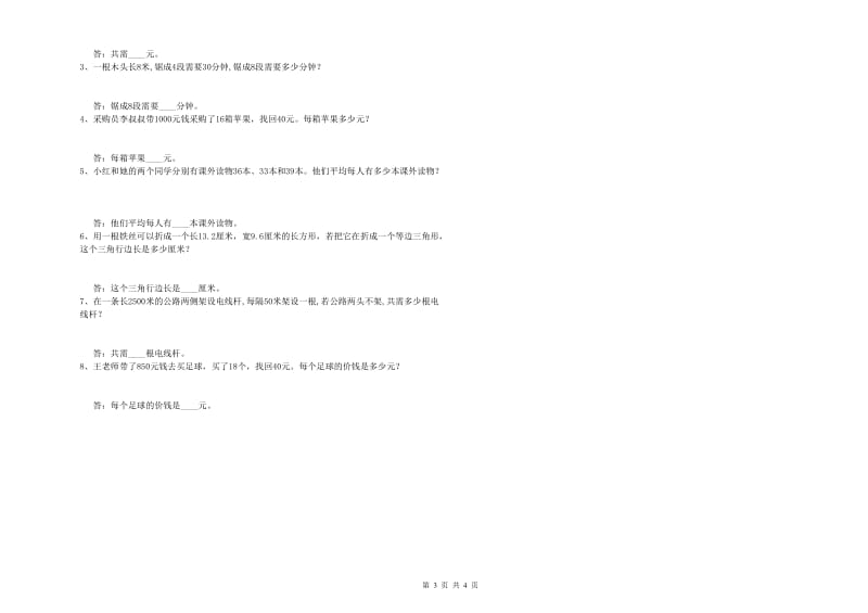 豫教版四年级数学上学期期末考试试卷A卷 附答案.doc_第3页