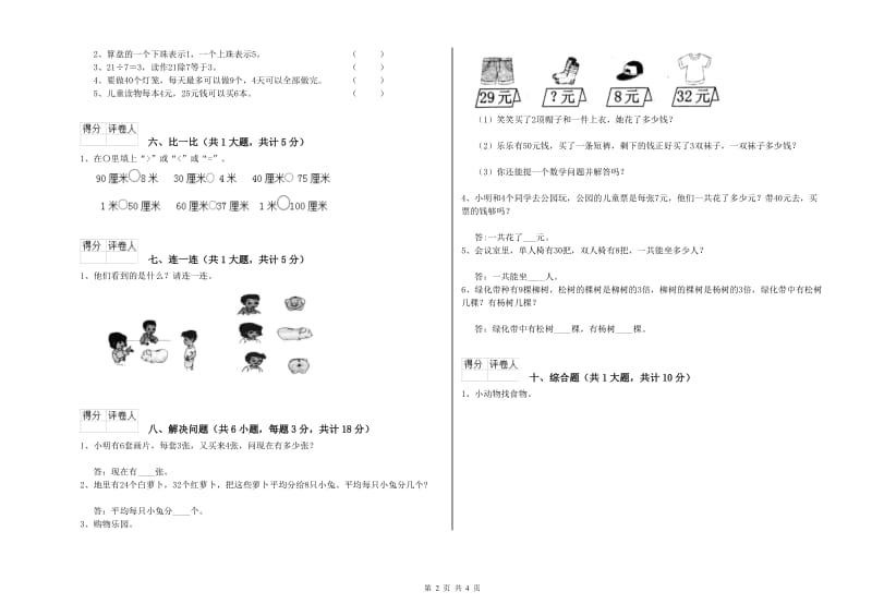 金昌市二年级数学上学期期中考试试题 附答案.doc_第2页