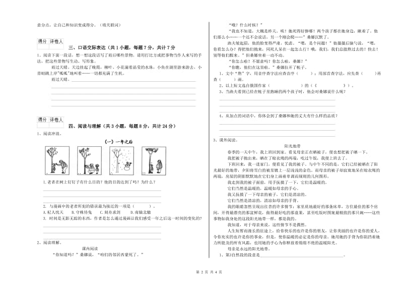 莱芜市重点小学小升初语文每日一练试卷 附答案.doc_第2页