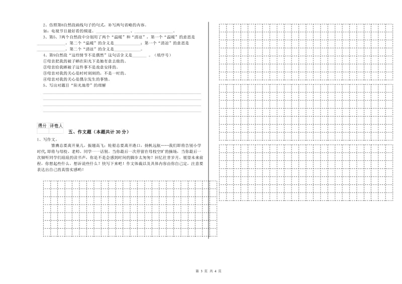 莱芜市重点小学小升初语文每日一练试卷 附答案.doc_第3页