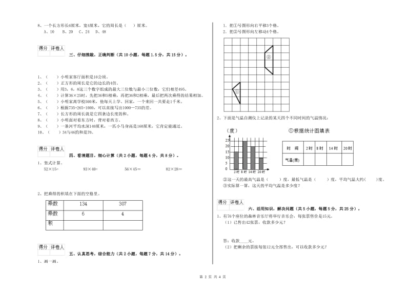 赣南版2019年三年级数学下学期期末考试试卷 附答案.doc_第2页