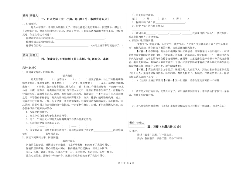 长春版六年级语文下学期综合练习试卷D卷 附解析.doc_第2页