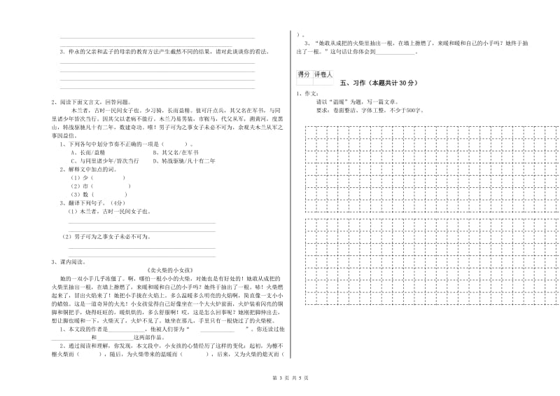 豫教版六年级语文下学期每周一练试卷A卷 含答案.doc_第3页