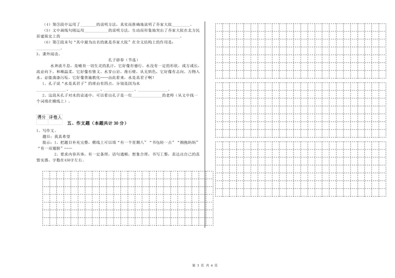 运城市重点小学小升初语文能力测试试卷 含答案.doc_第3页