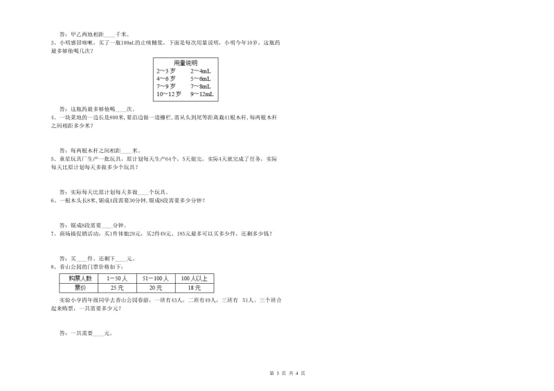 长春版四年级数学【上册】综合检测试卷D卷 附解析.doc_第3页