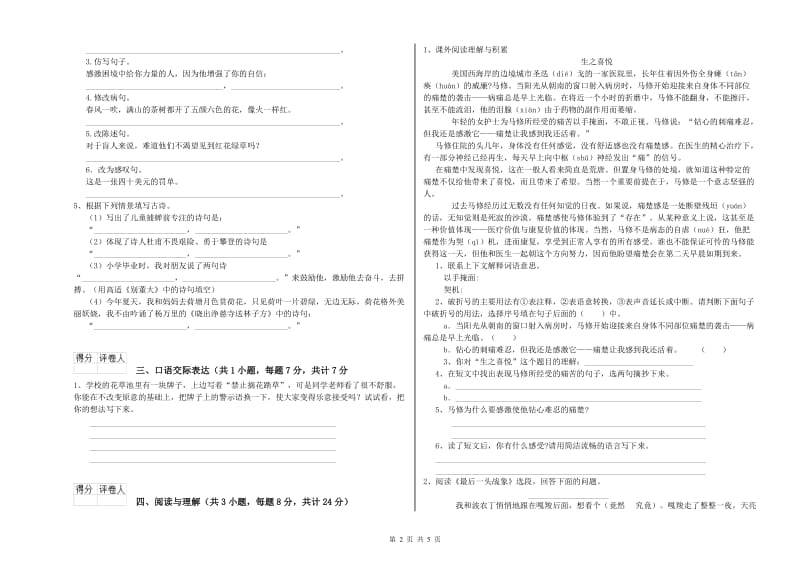 莱芜市重点小学小升初语文综合检测试卷 附解析.doc_第2页