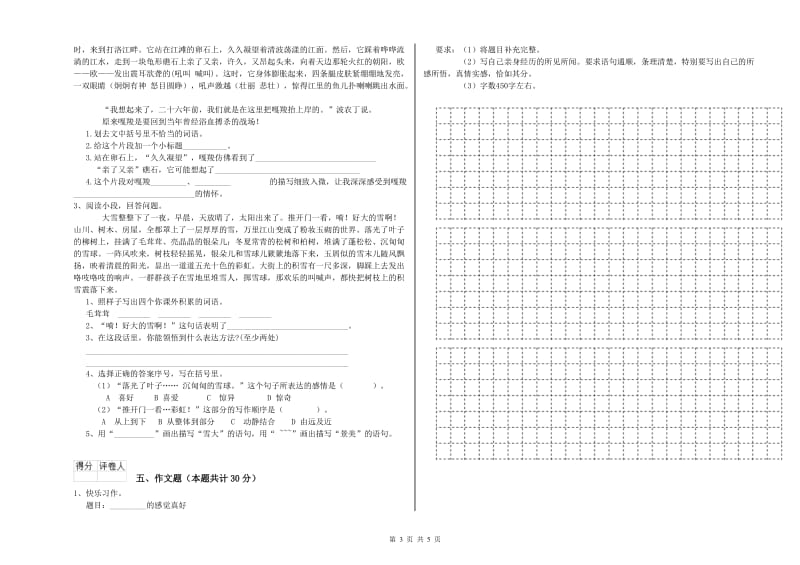 莱芜市重点小学小升初语文综合检测试卷 附解析.doc_第3页