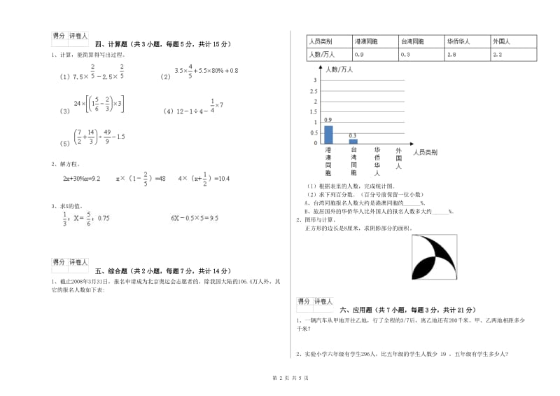 锦州市实验小学六年级数学下学期开学考试试题 附答案.doc_第2页