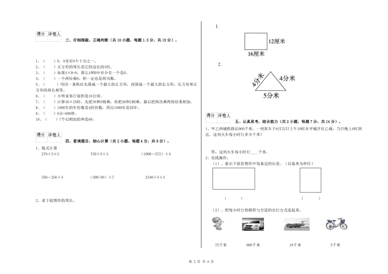 西南师大版三年级数学【下册】综合练习试题C卷 含答案.doc_第2页