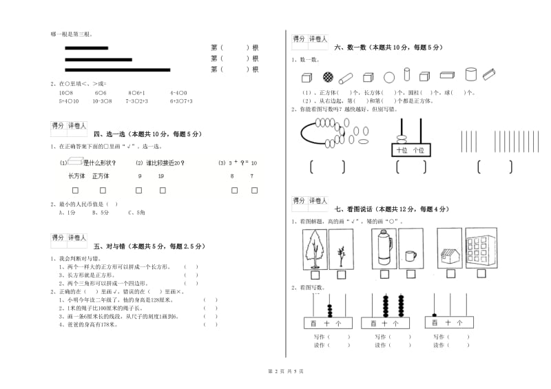 西南师大版2019年一年级数学【上册】开学检测试卷 附解析.doc_第2页