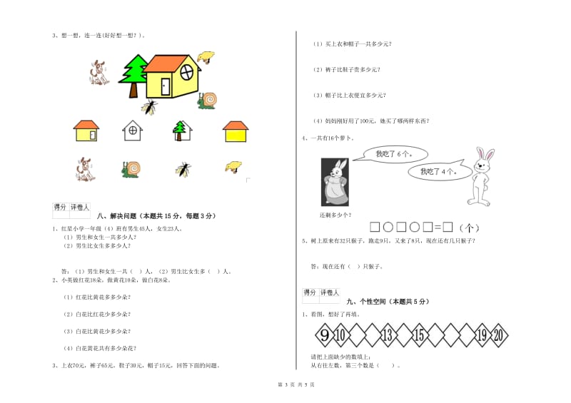 西南师大版2019年一年级数学【上册】开学检测试卷 附解析.doc_第3页