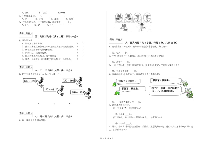 营口市二年级数学上学期自我检测试题 附答案.doc_第2页