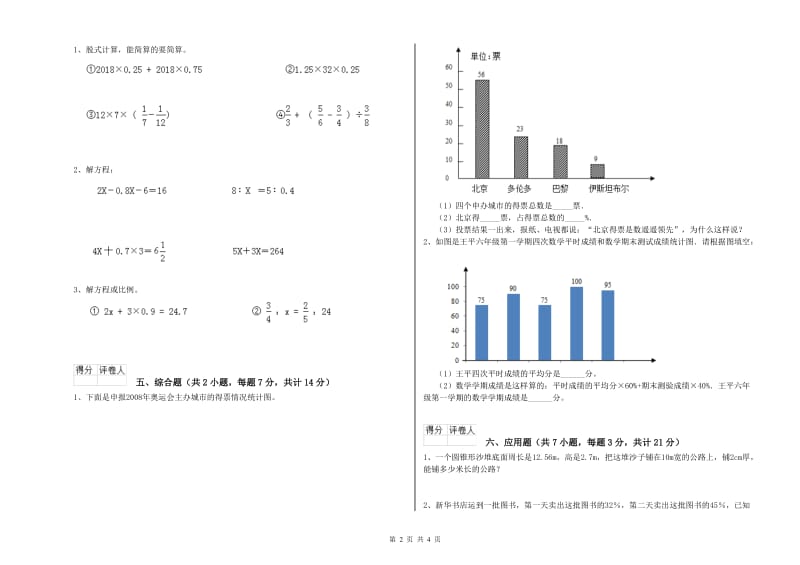 西南师大版六年级数学上学期自我检测试题D卷 附答案.doc_第2页