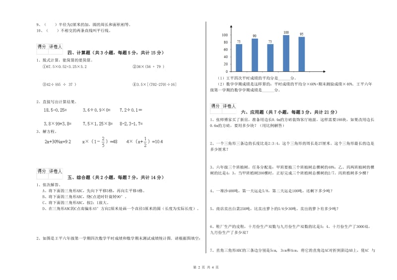 长春版六年级数学上学期期末考试试卷C卷 含答案.doc_第2页